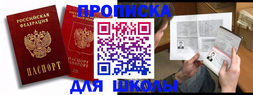 прописка ребенка в Лыткарино